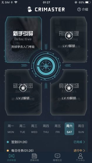 犯罪大师猎杀挑战
