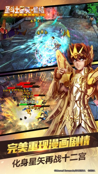 圣斗士星矢集结手游