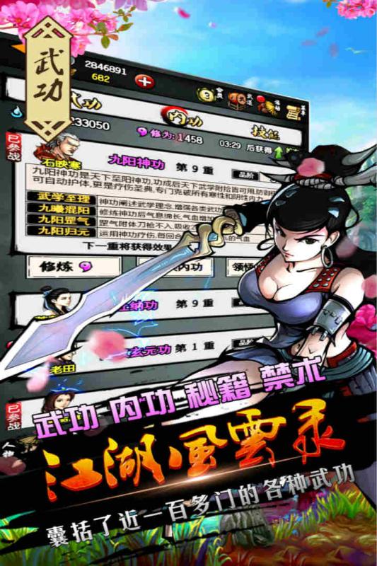 江湖风云录手机版免费版