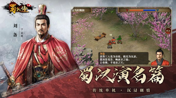 圣三国蜀汉传修改器