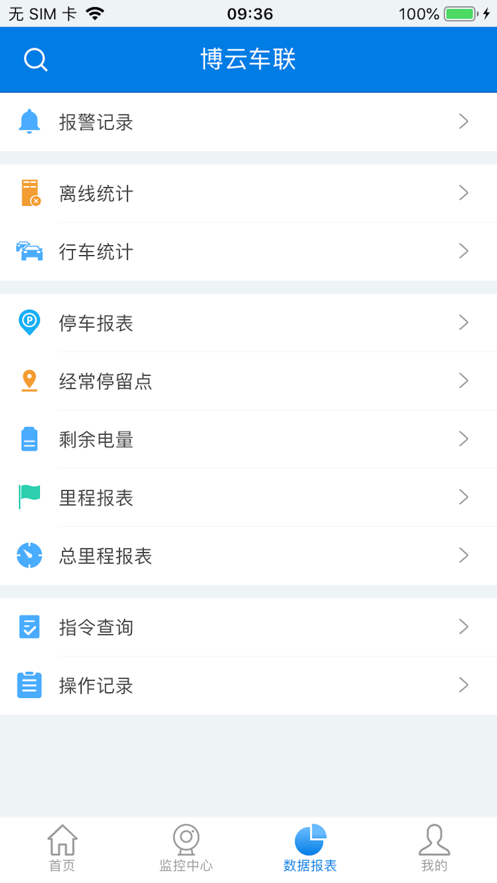 博云车联