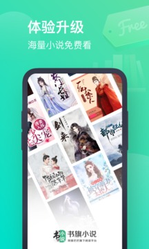 书旗小说免费版最新版