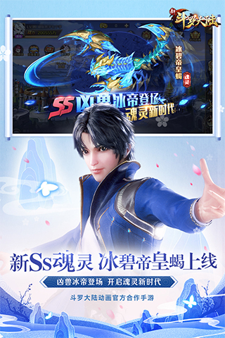 新斗罗大陆1.1.3.7安卓版