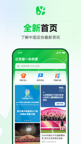 足球中国