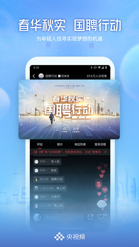 央视频手机版