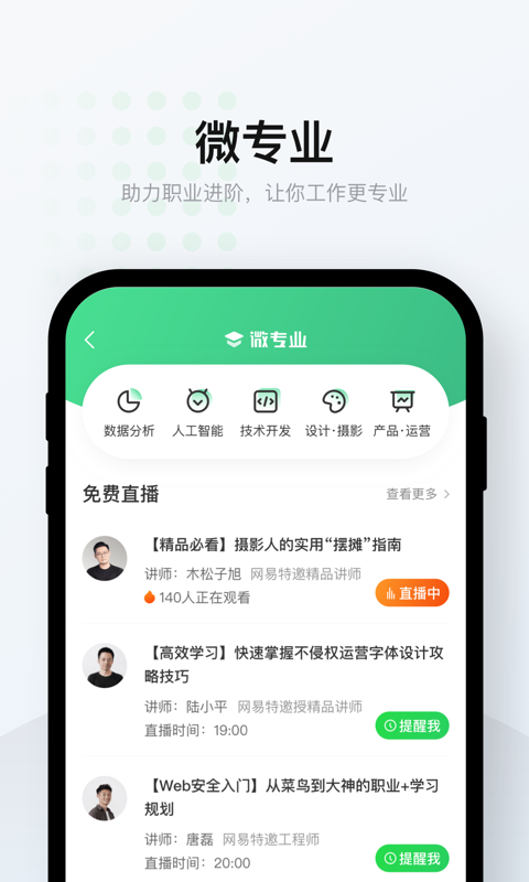 网易云课堂免费