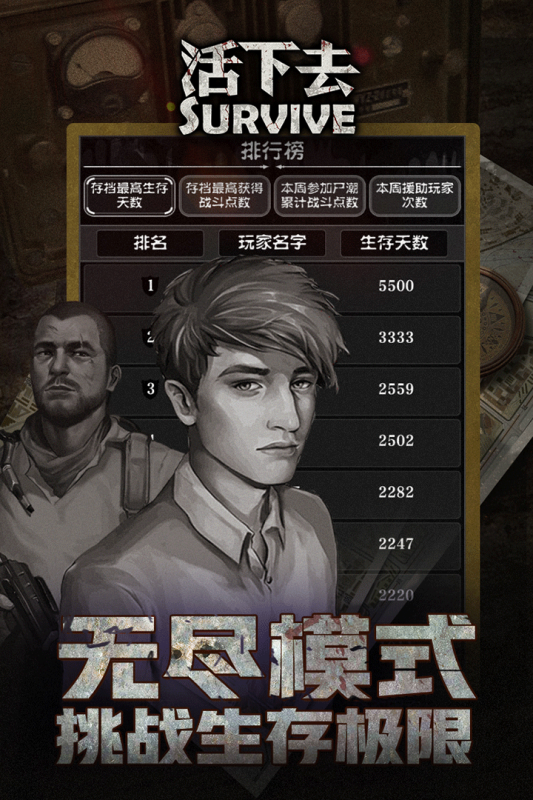 活下去正版