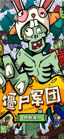 僵尸军团手机版