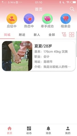 相亲角