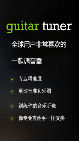 吉他调音