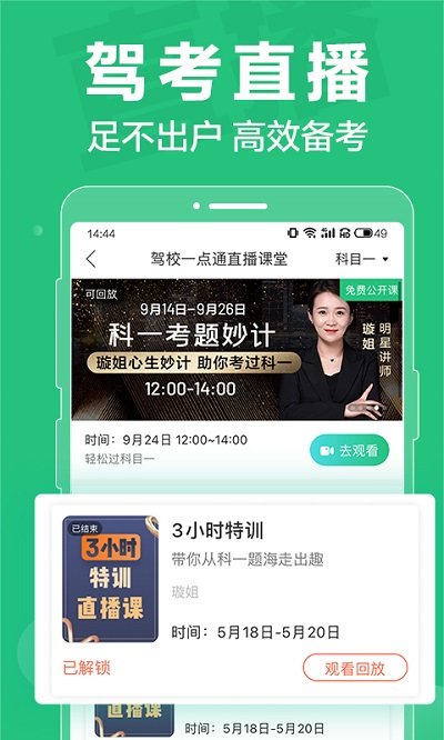 驾校一点通2021新版