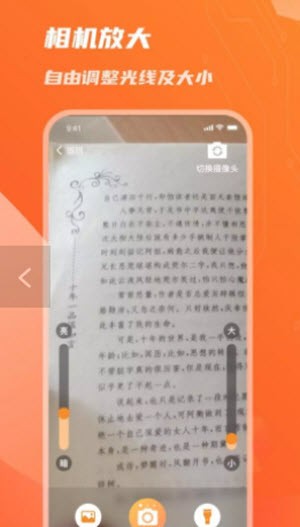 畅看放大镜