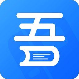吾爱看书旧版
