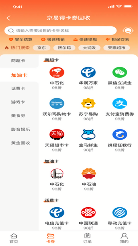 京易得回收