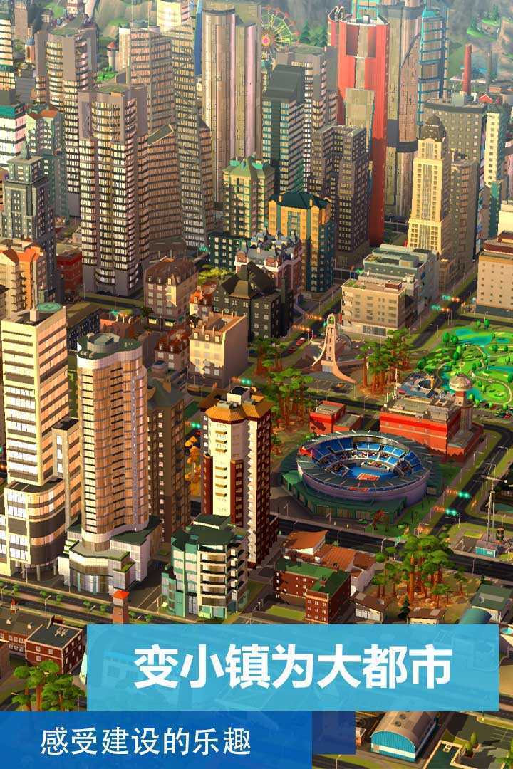 模拟城市我是市长中秋版本