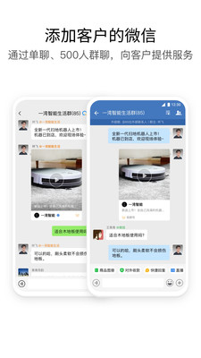 企业微信app（WeCom）
