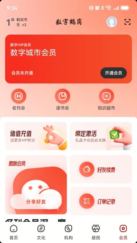 数字鹤岗