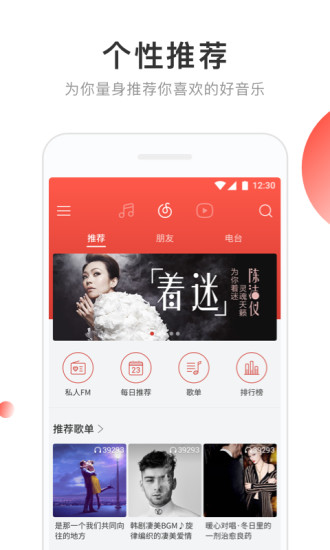 网易云音乐手机版