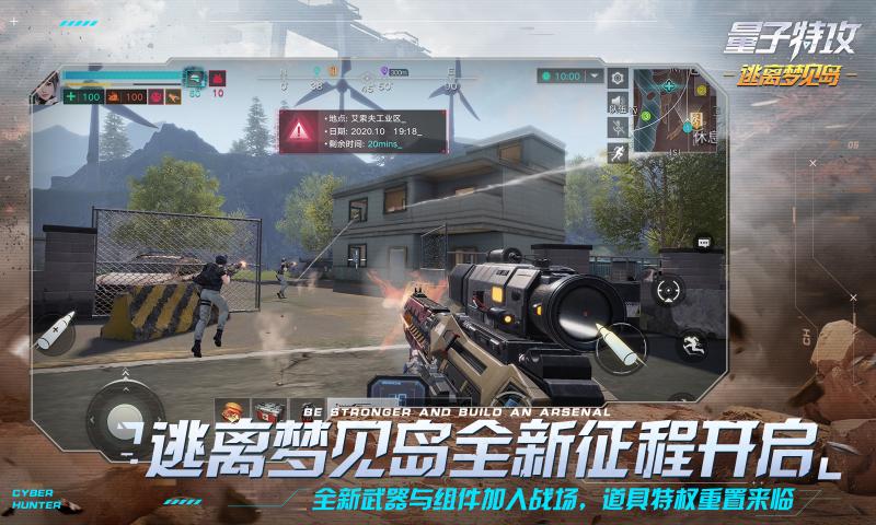 量子特攻手游