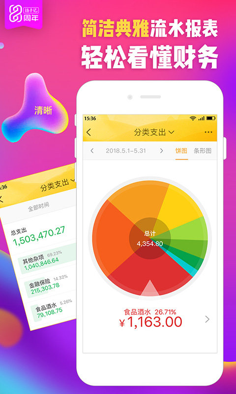 随手记专业版