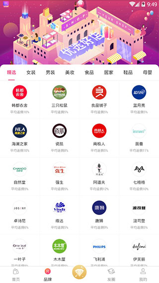 高佣联盟app
