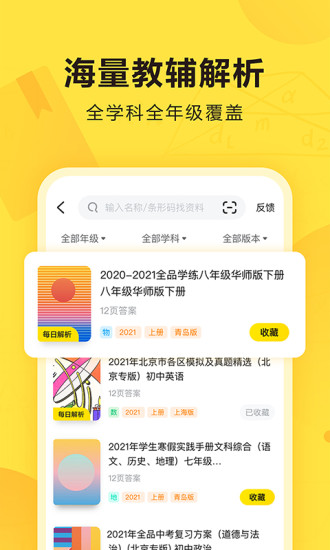 快对作业下载免费