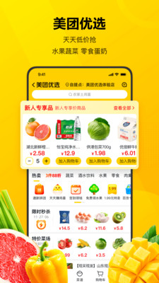 美团app2021手机版（Meituan）