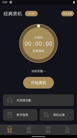 耳机助手煲机专家