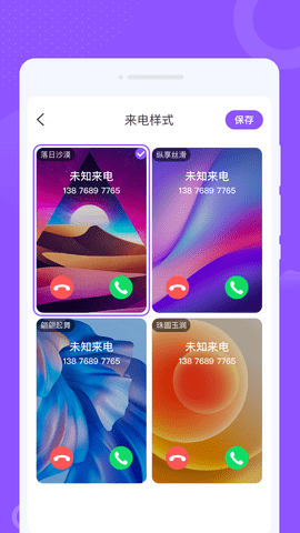 零星来电秀