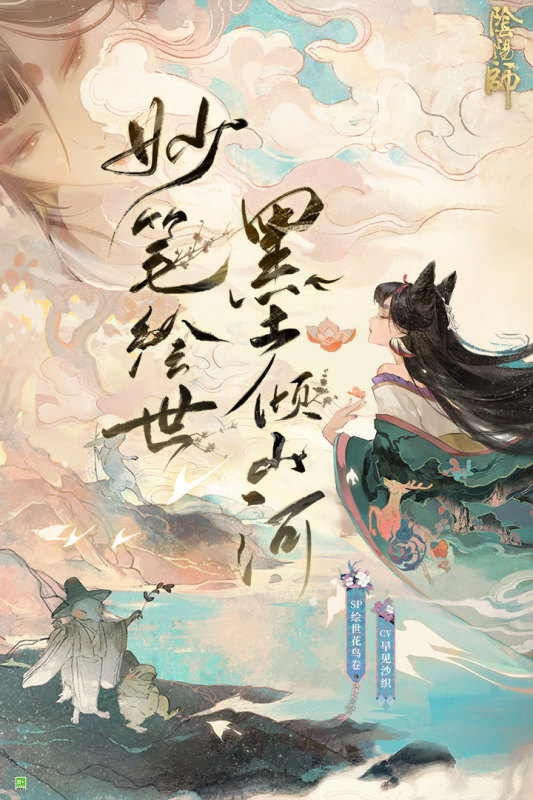 阴阳师正版