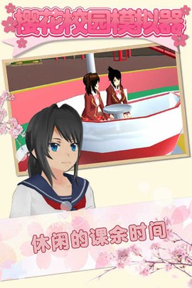 樱花校园模拟器最新无广告版