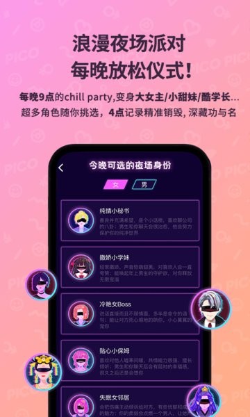 picopico交友软件