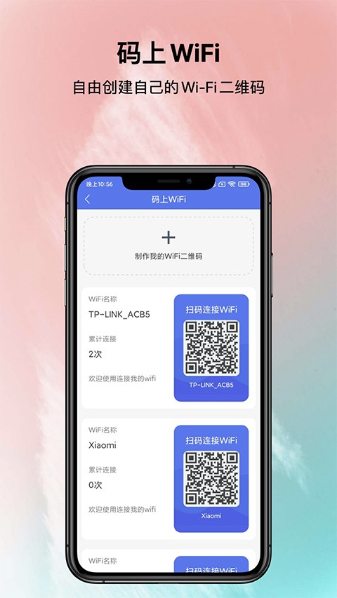 邻里WiFi