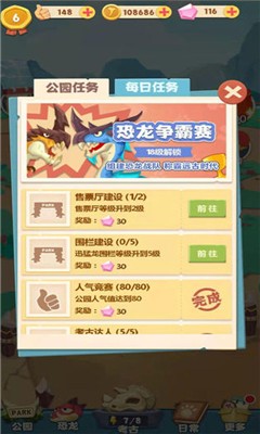 全民养恐龙最新版本