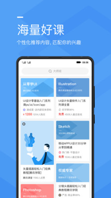 腾讯课堂手机版