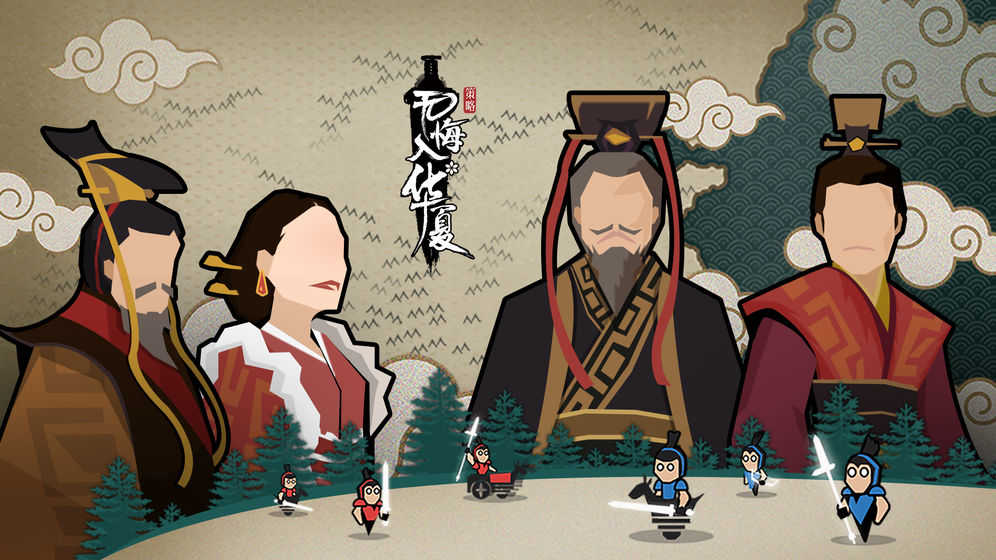 无悔入华夏游戏