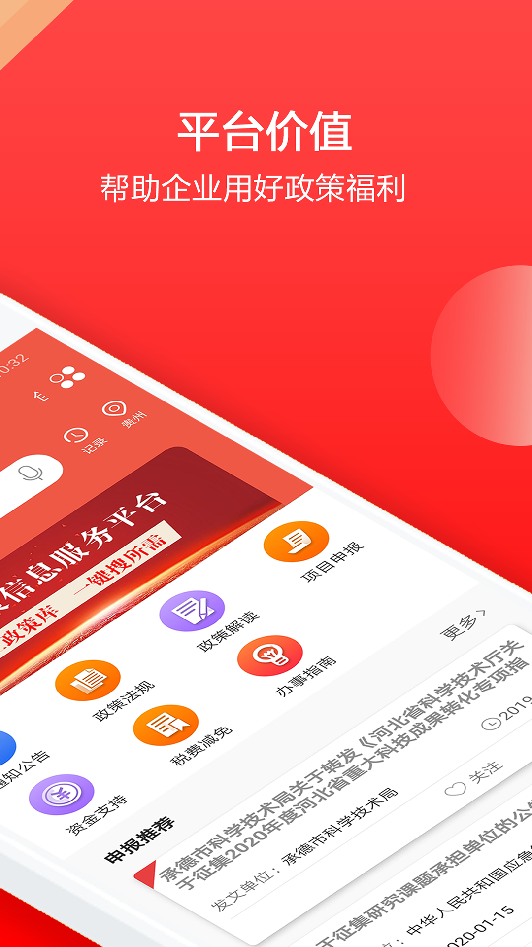 政策快报免费版