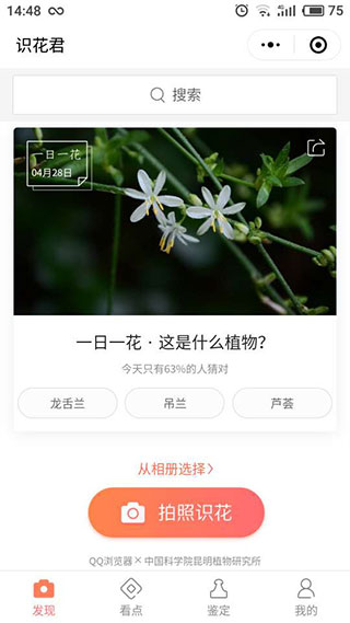 识花君安卓版
