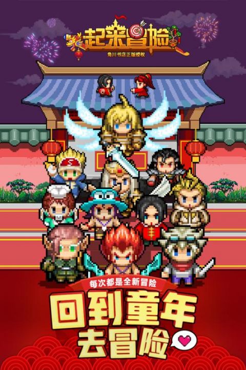 一起来冒险手机版