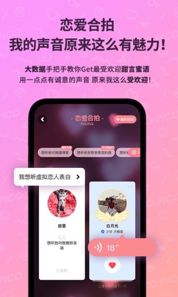 picopico交友软件