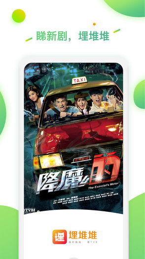 tvb埋堆堆app