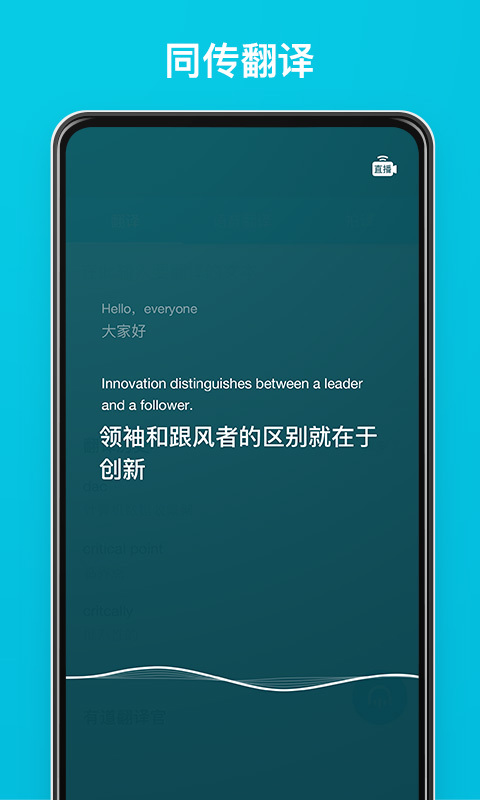 有道翻译官安卓（Dear Translate）