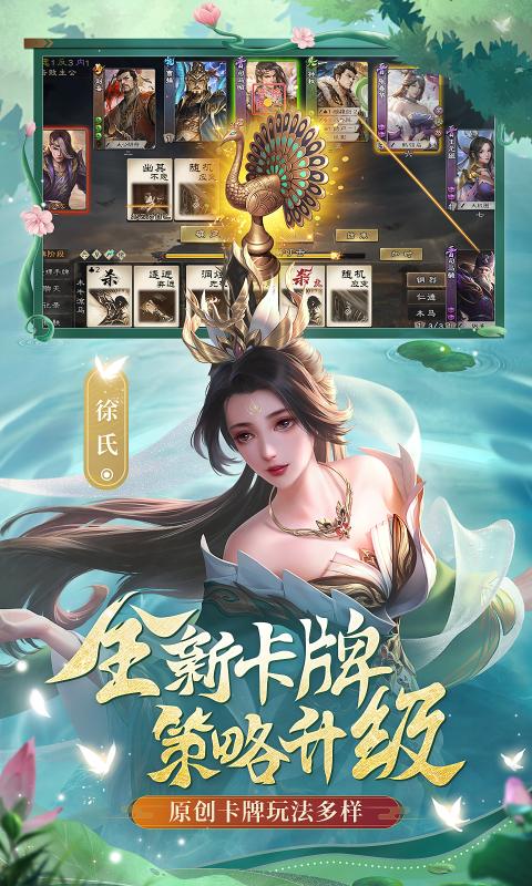 三国杀online移动版