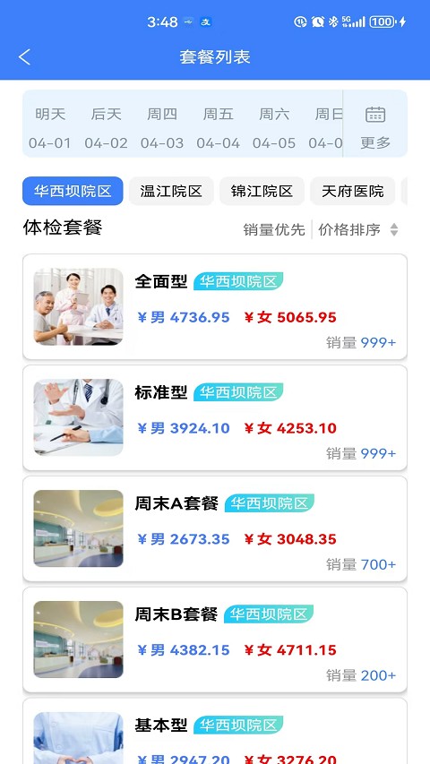 华西健康