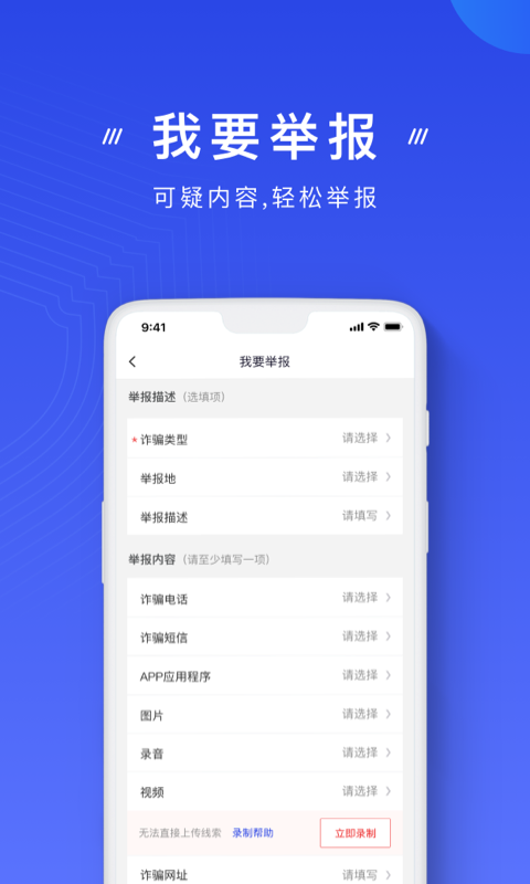 国家反诈中心正版