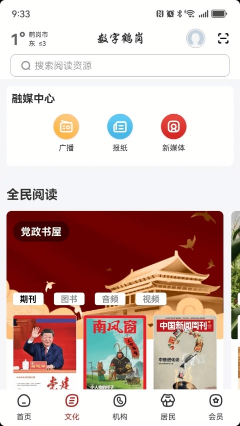 数字鹤岗