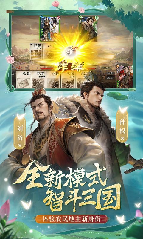三国杀online移动版