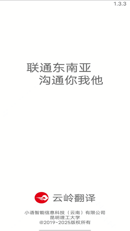云岭翻译app
