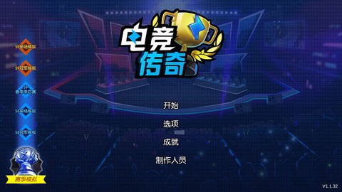 电竞传奇手游版