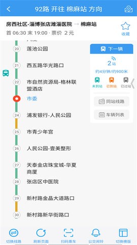 淄博出行